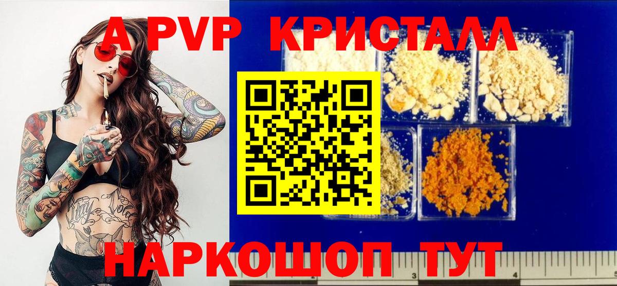 А ПВП крисы CK  Alfa_PVP СК КРИС  Раменское  A PVP кристаллы  A PVP  Вход с VPN 
