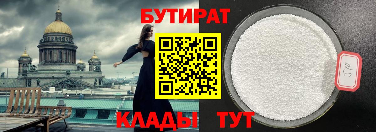 Бутират буратино  БУТИРАТ  Раменское  Вход с VPN 