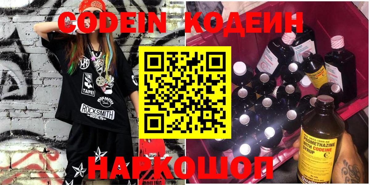 Кодеин напиток Lean (лин) Раменское