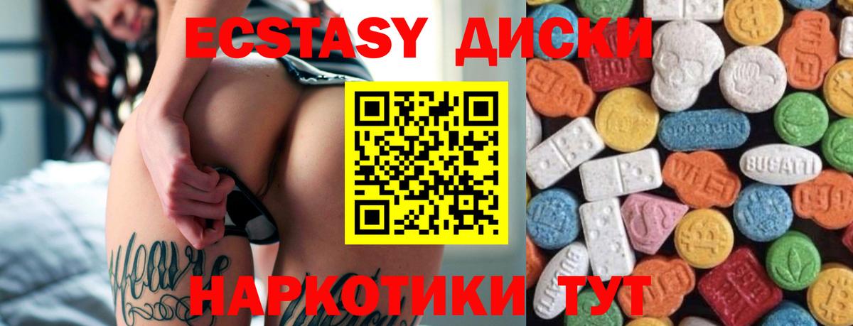 Экстази 250 мг Раменское