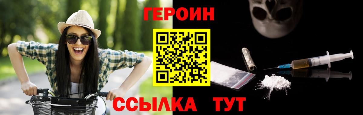 ГЕРОИН VHQ  Вход с VPN  Раменское 