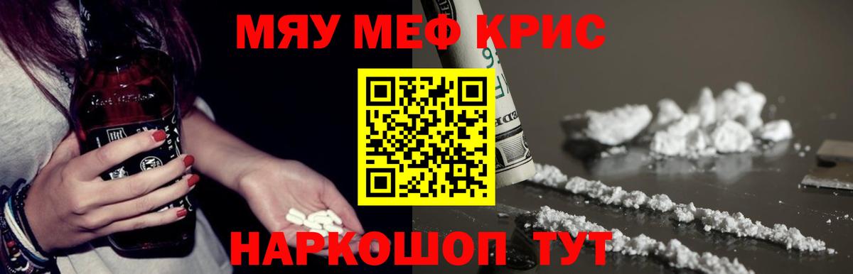 МЯУ-МЯУ мяу мяу  Вход с VPN  Мефедрон  Раменское 