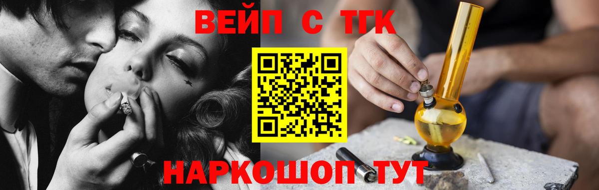 ТГК вейп с тгк  Вход с VPN  Раменское  ТГК Wax 